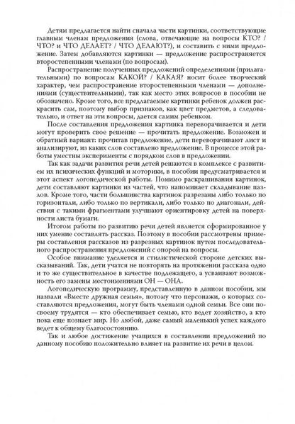 Занятия с логопедом по обучению связной речи на основе разрезных картинок для детей 6-7 лет. (Серия «Популярная логопедия»)