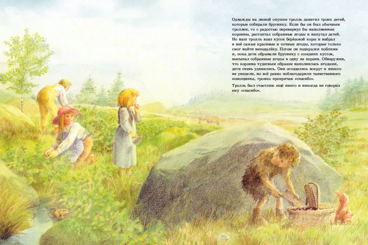 Тролль, который хотел стать человеком