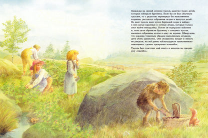 Тролль, который хотел стать человеком