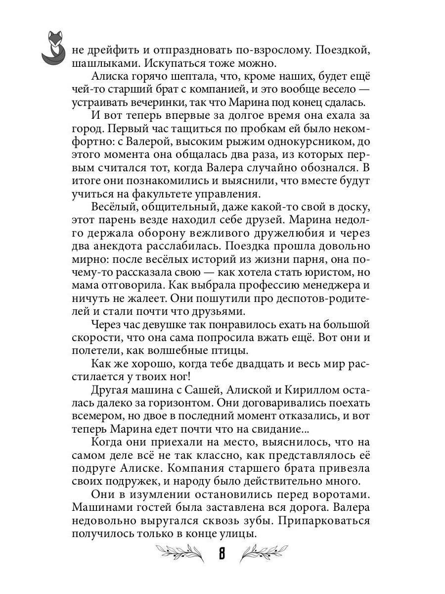 Лисья кровь (с автографом)