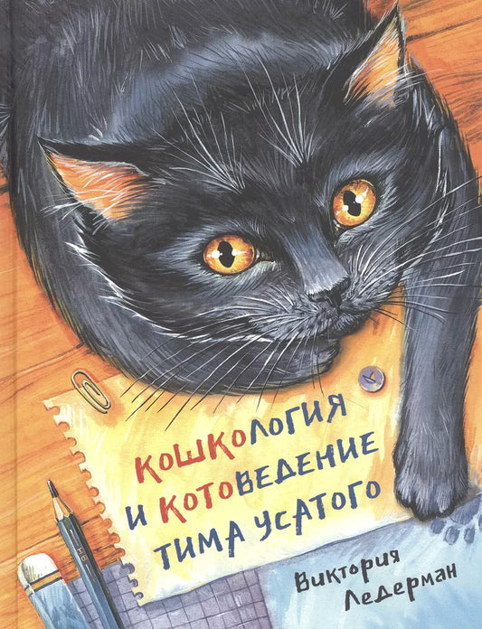 Кошкология и котоведение Тима Усатого                                                                                           временно отсутствует