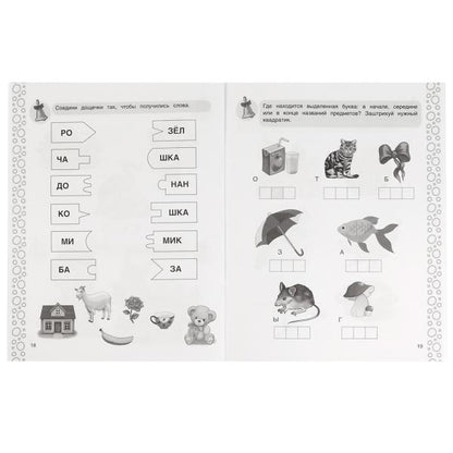 Обучение грамоте.Жукова М.А.Рабочая тетрадь для средней группы детского сада 32 стр. Умка в кор.50шт