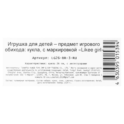 Кукла 26 см, аксессуары, в кор. COMME UNE FILLE dans кор.2*48шт