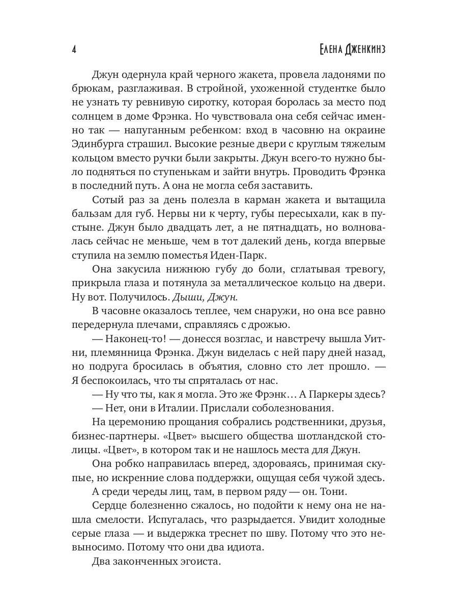 Пятьдесят свиданий с врагом