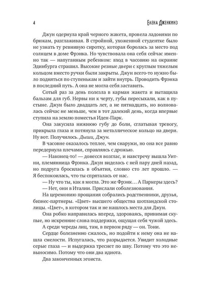 Пятьдесят свиданий с врагом