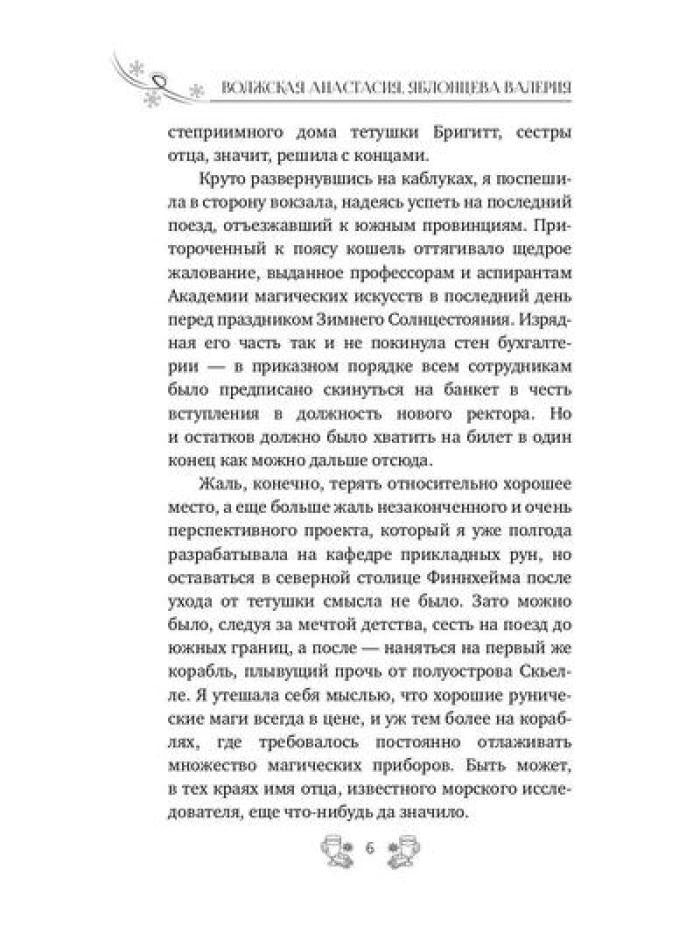 Земли Скьелле. Когда загораются звезды