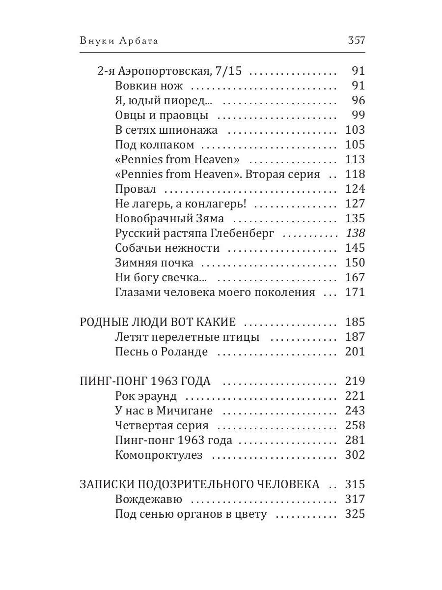Внуки Арбата
