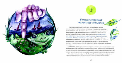 Лаб.Волшебные сказки: Перо Ангела. Часть 1