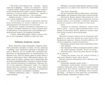 Ледовый материк. Вангол-4