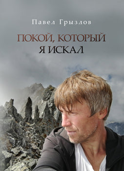 Гудошная сказка. Покаянная поэма.