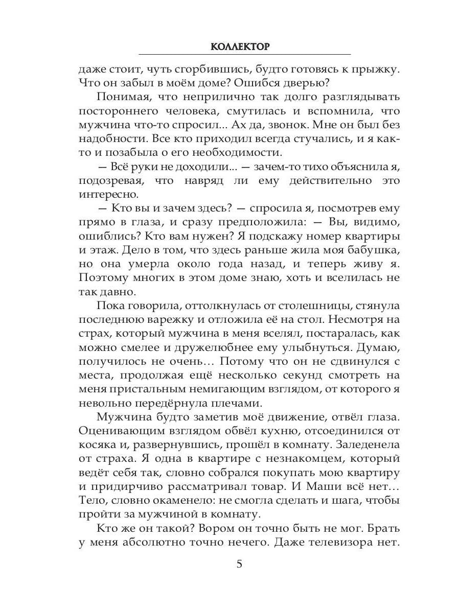 Рип.ЩитЛюбви.Коллектор(эрот.драма)