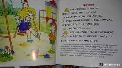 Воспитание на примерах. Жизненные ситуации (КБС 48 стр. для детей от 3 лет)