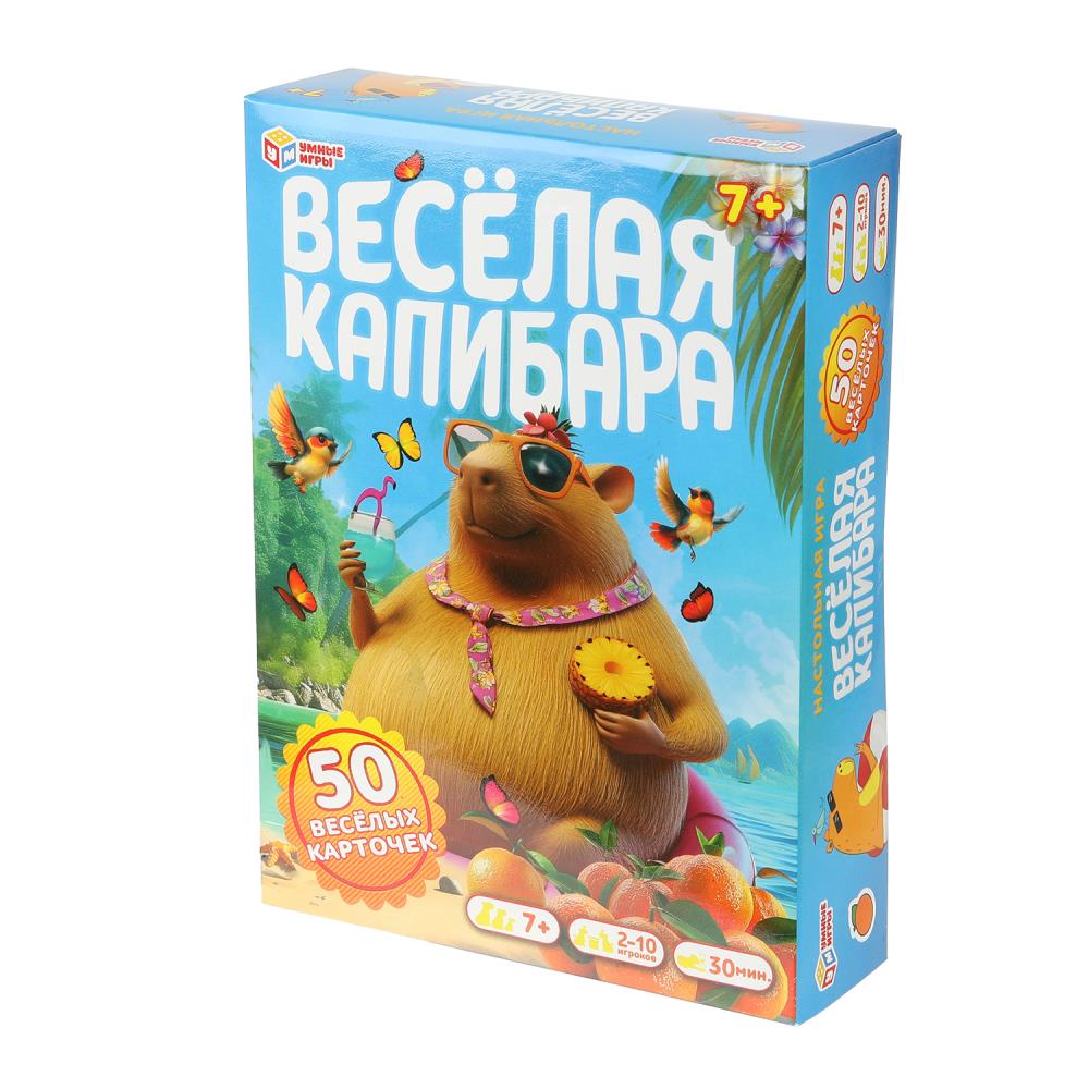 Веселая капибара. 50 cartes. Un jeu de cartes sur le robot. 170х125х40 mm. Умные игры в кор.50шт