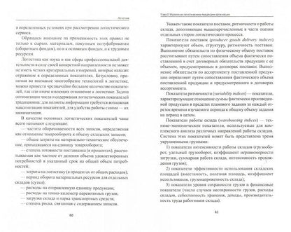 Логистика: учеб. пособие