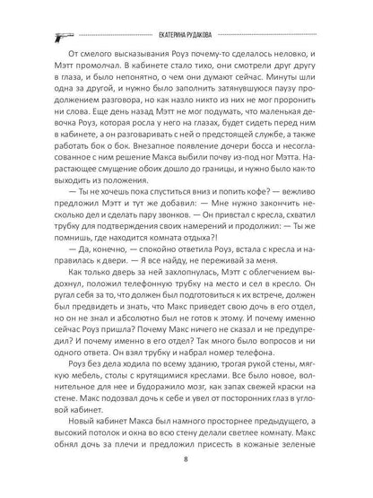 Подарок судьбы. Познай себя. Часть 4