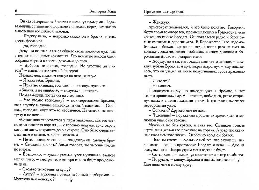 Приманка для дракона