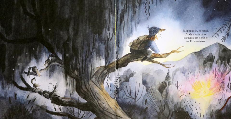 П.Звезда в лесу