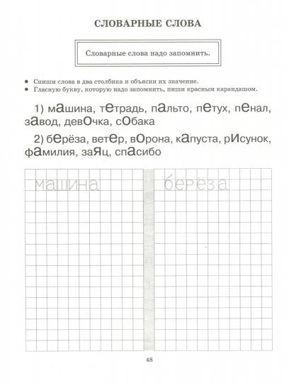 Клементовича. Сам читаю, сам пишу: Прописи,которые помогут освоить чтение. Готовимся к школе.