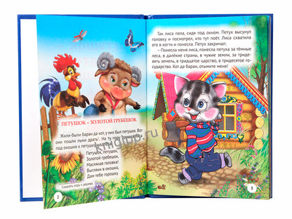 ТРИ ЛЮБИМЫХ СКАЗКИ. ПЕТУШОК-ЗОЛОТОЙ ГРЕБЕШОК