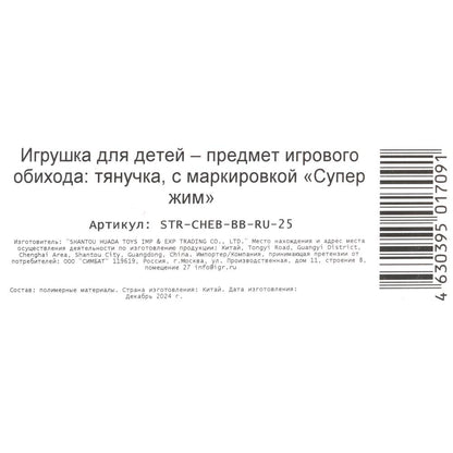 Игрушка-антистресс тянучка Чебурашка наполнение шариками, блистер Супер Жим в кор.2*24шт