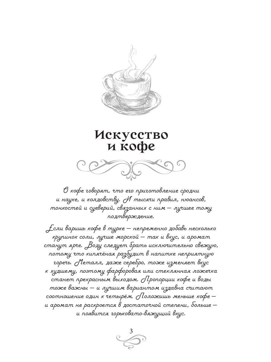 Рип.КофеИст.Искусство и кофе.Кофейные ист.5