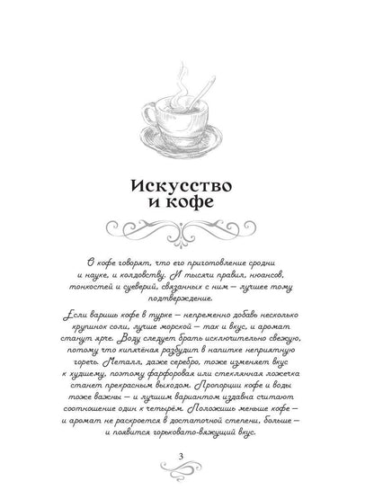 Рип.КофеИст.Искусство и кофе.Кофейные ист.5