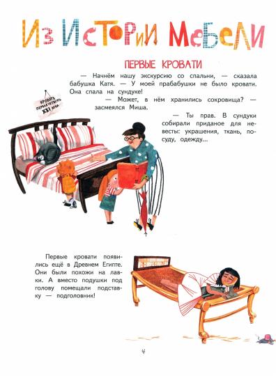 Чемодан историй. Секреты привычных вещей. Истории изобретений. /Плаксунова.