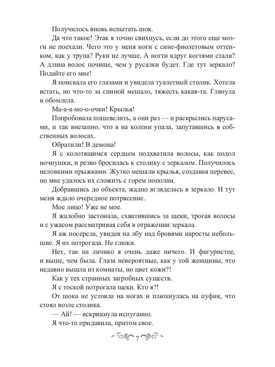 Попандос, или Как я стала принцессой горгулий