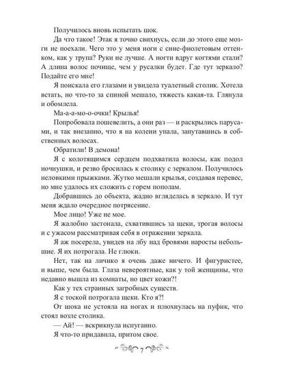 Попандос, или Как я стала принцессой горгулий