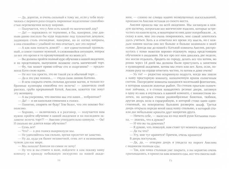 Академия Кулинарной Магии