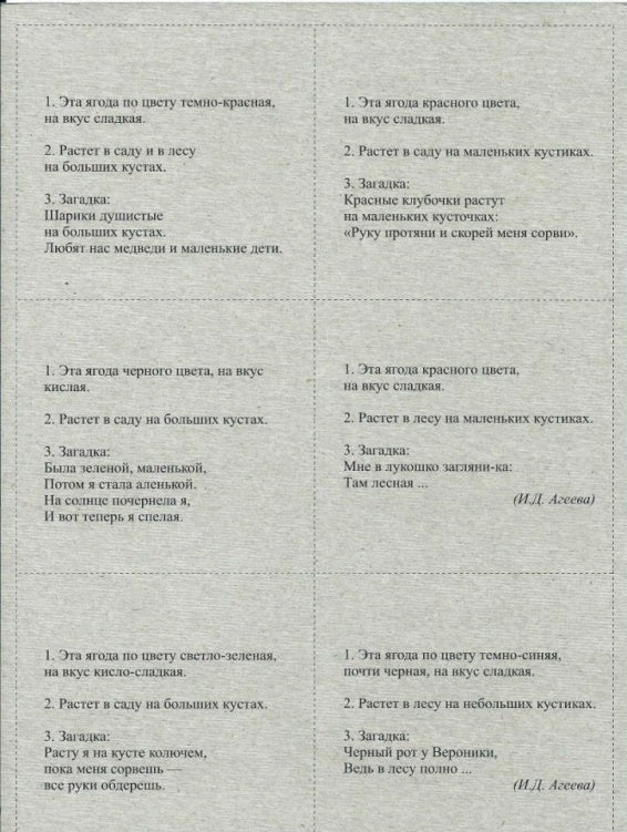 Ягоды: демонстр. интерактивные карточки