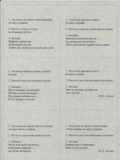 Ягоды: демонстр. интерактивные карточки