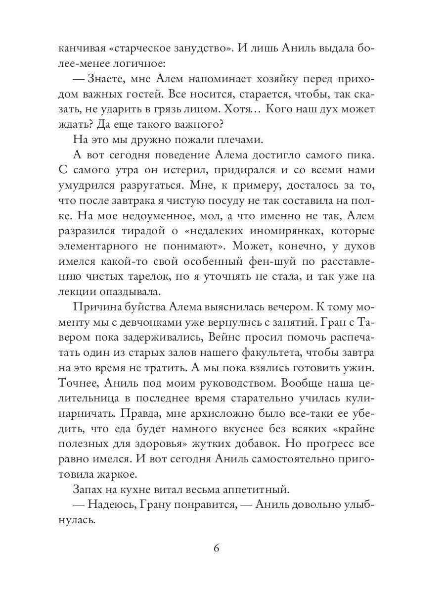 Факультет уникальной магии. Время заката. Кн. 4