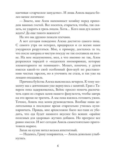 Факультет уникальной магии. Время заката. Кн. 4