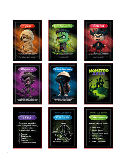 Temps d'action du jeu "MONSTRO ДВИЖ"