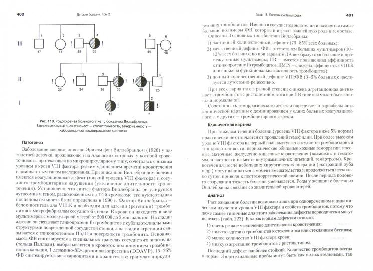 Детские болезни: Учебник для вузов (том 2). 9-е изд.