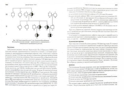 Детские болезни: Учебник для вузов (том 2). 9-е изд.