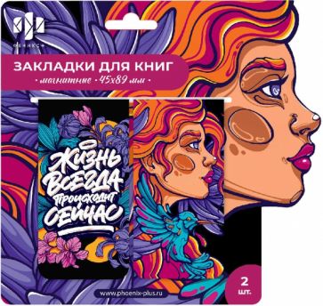 Закладки магнитные д/книг 2шт Стрит арт,67604