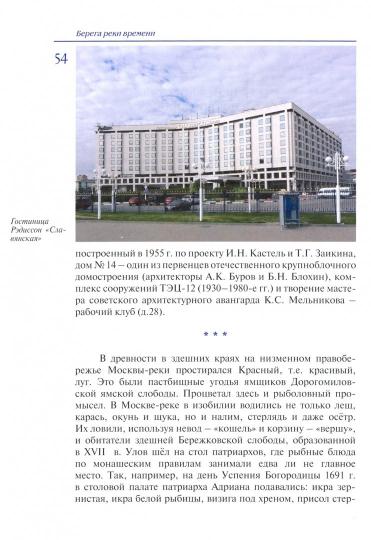 Москва-река. Века и Вёрсты. Путеводитель