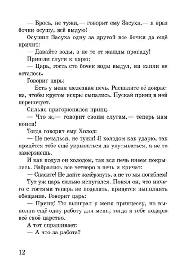 Твоя книга: Сказки и рассказы. Зелёная (р)