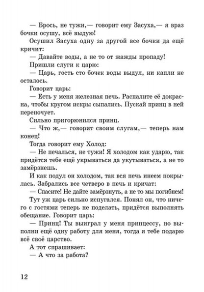 Твоя книга: Сказки и рассказы. Зелёная (р)