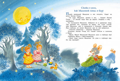 Большая книга сказок