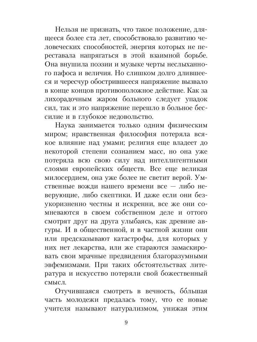 Великие посвященные. Очерк эзотеризма религий. Т. 1 (Рама, Кришна, Гермес, Моисей)