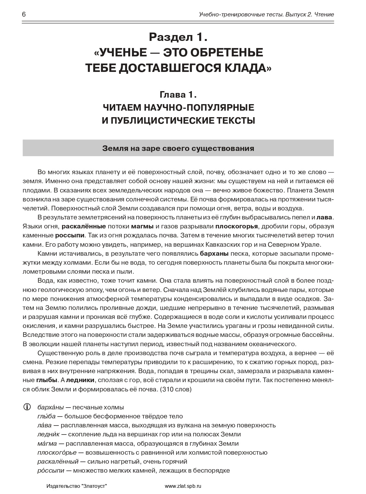 Учебно-тренировочные тесты по русскому языку как иностранному. Выпуск 2. Чтение
