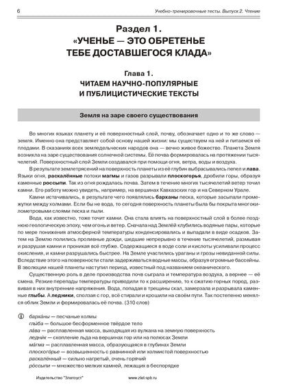 Учебно-тренировочные тесты по русскому языку как иностранному. Выпуск 2. Чтение