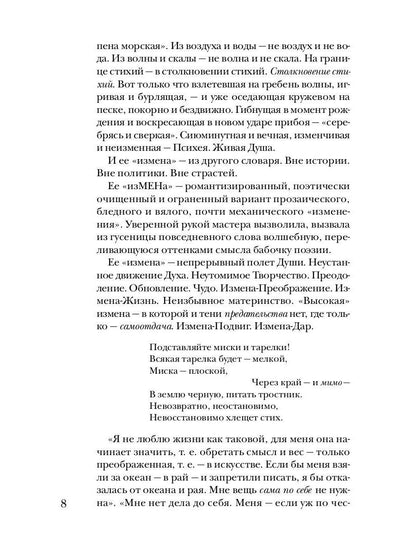 Цветаева без глянца