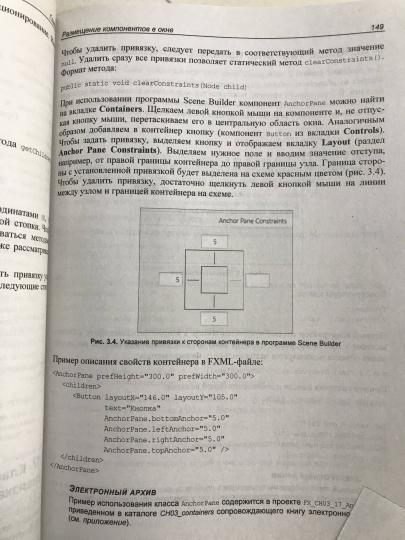 В подлиннике. JavaFX