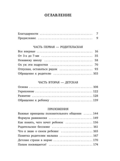 Дело в чувствах. Книга для родителей и детей
