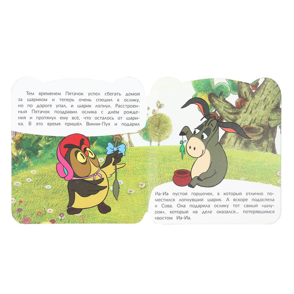 Винни-Пух и день забот. Союзмультфильм. Книжка с глазками. 120х130 mm. Eh bien. 8 pièces. Умка в кор.120шт