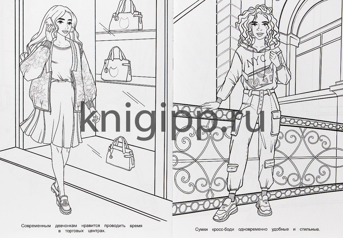 РАСКРАСКА ДЛЯ ДЕВЧОНОК. СОВРЕМЕННЫЕ ДЕВЧОНКИ